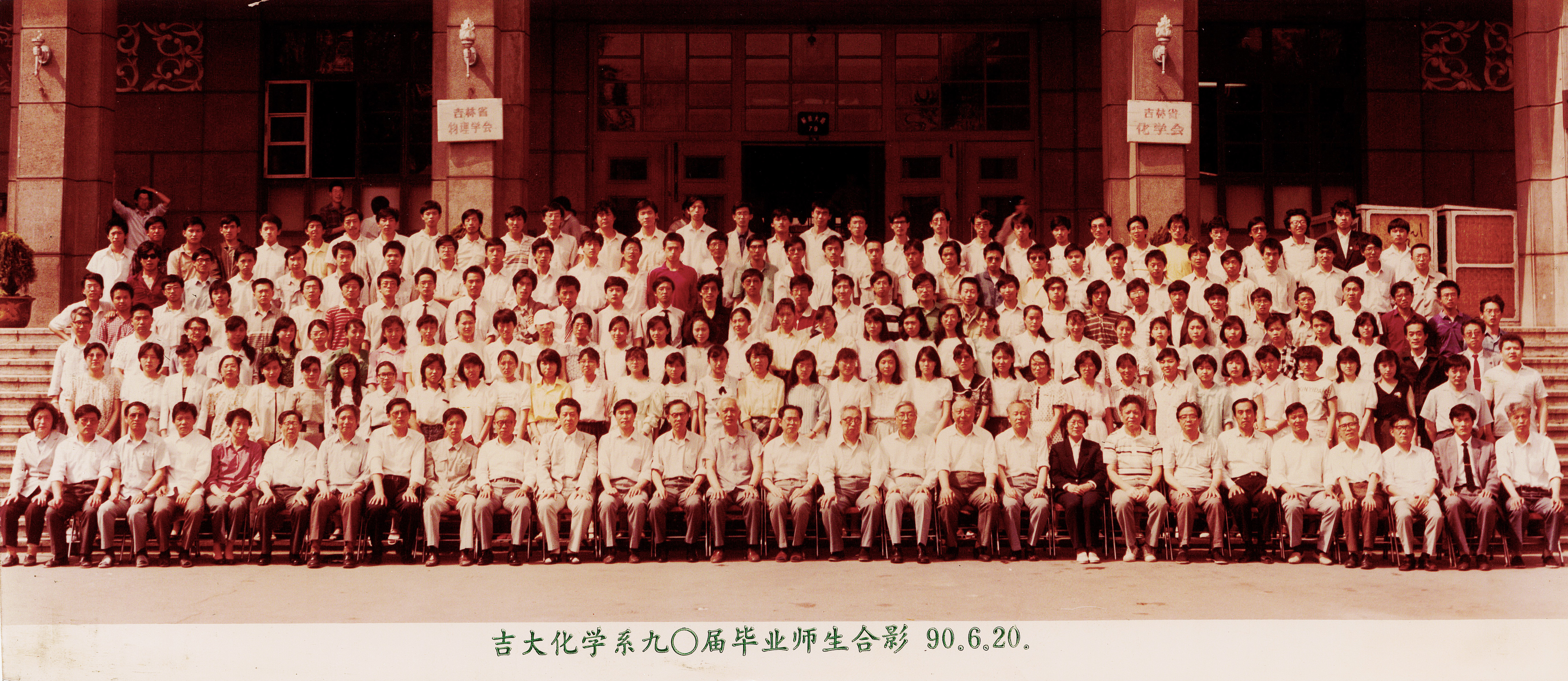 吉林大学化学系90届毕业师生合影